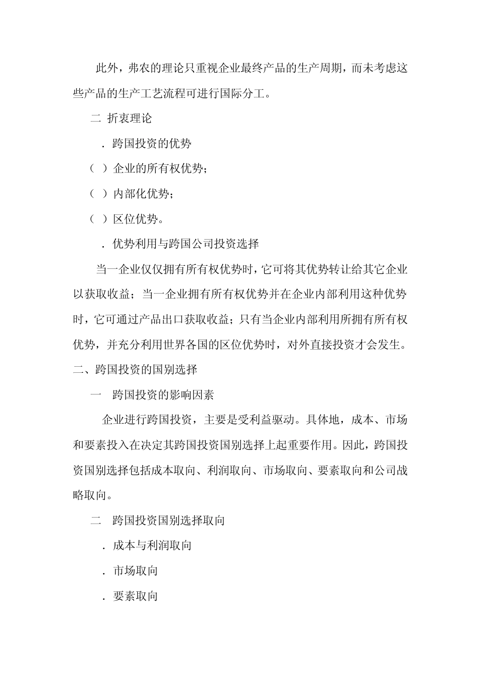 第六章跨国公司区位_第3页