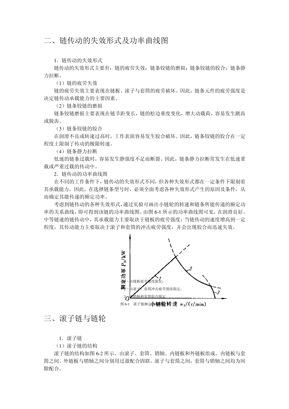 第六章链传动_第2页