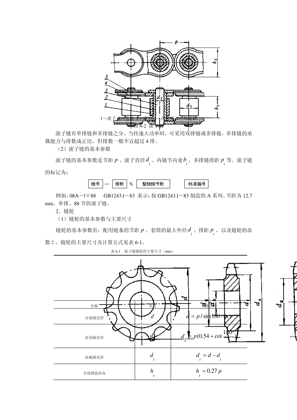 第六章链传动_第3页