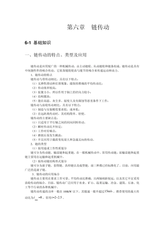 第六章链传动