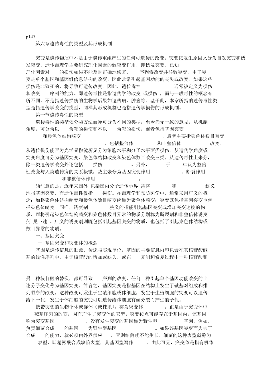 第六章遗传毒性的类型及其形成机制_第1页