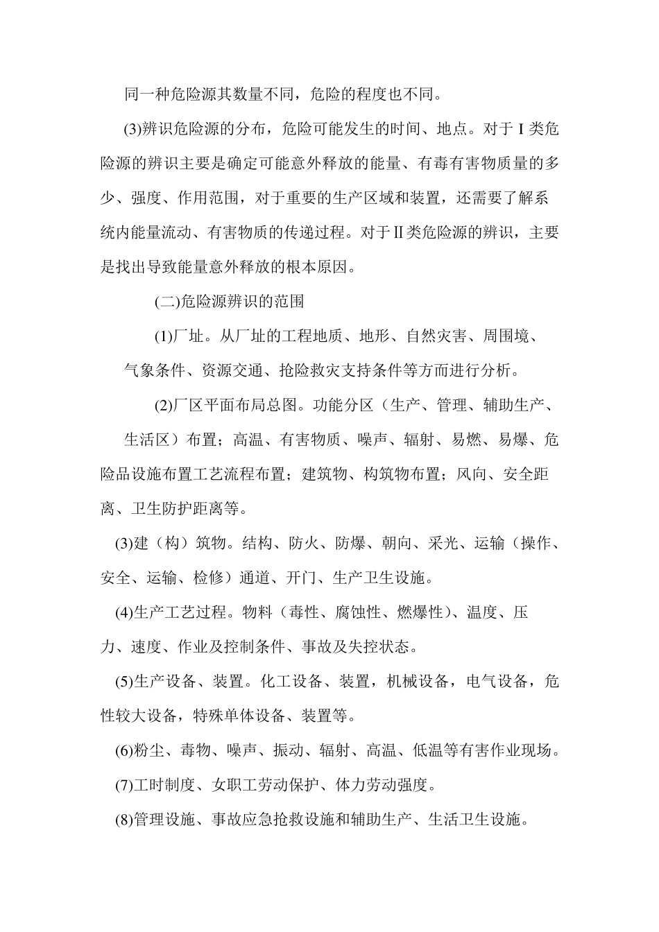 第六章重大危险源辨识与隐患排查治理_第3页