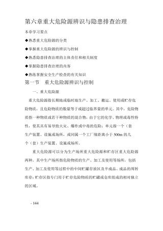 第六章重大危险源辨识与隐患排查治理