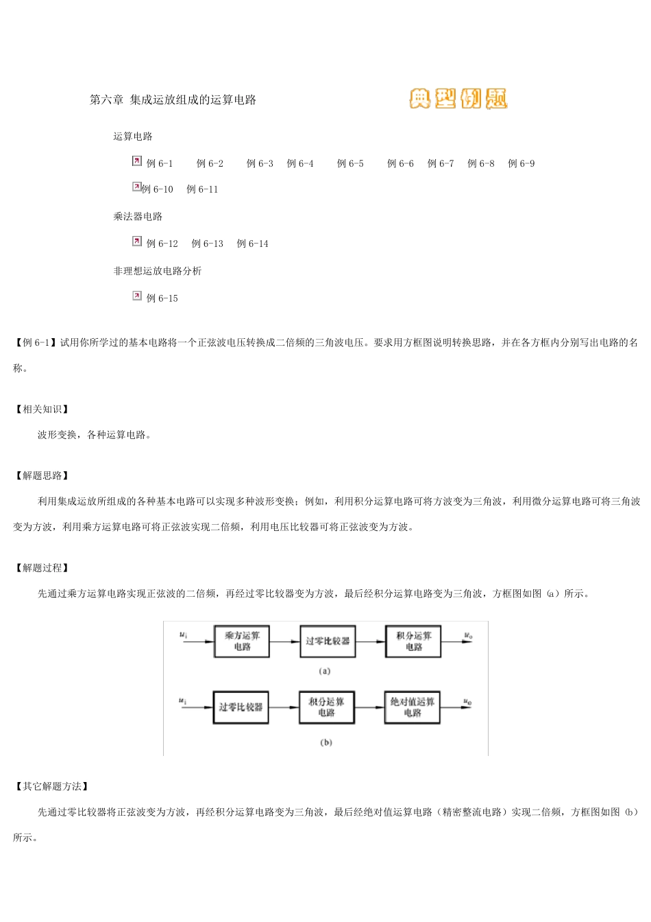 第六章集成运放组成的运算电路典型例题_第1页