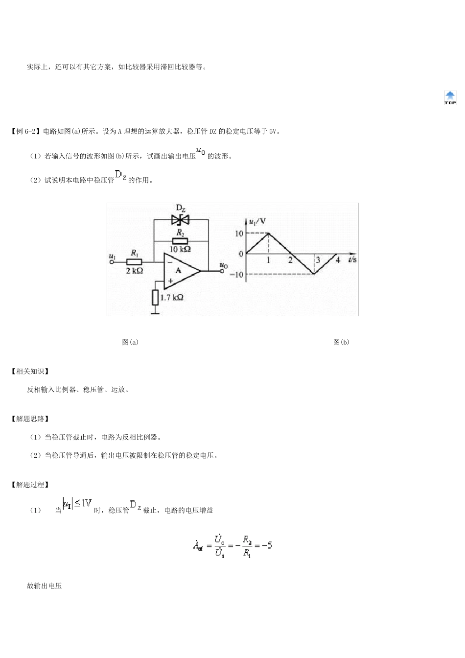第六章集成运放组成的运算电路典型例题_第2页