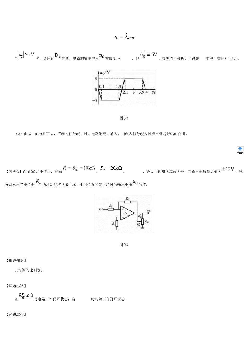 第六章集成运放组成的运算电路典型例题_第3页