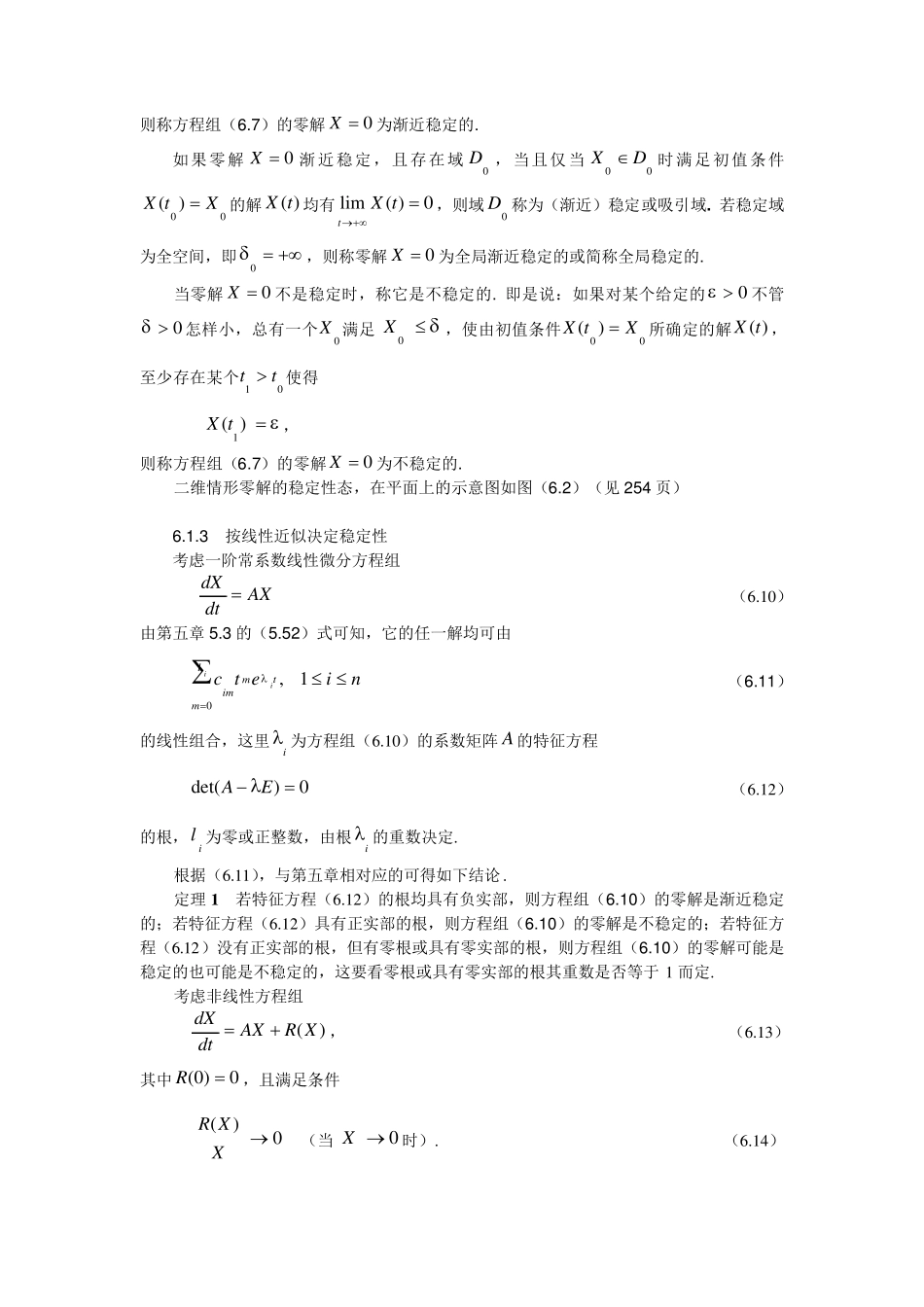 第六章非线性微分方程_第3页