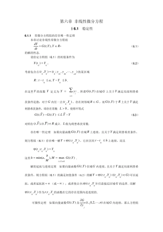 第六章非线性微分方程