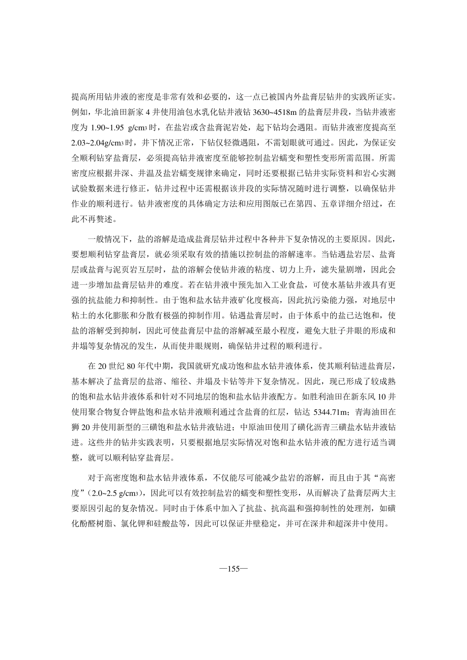 第六章高密度饱和盐水钻井液_第2页