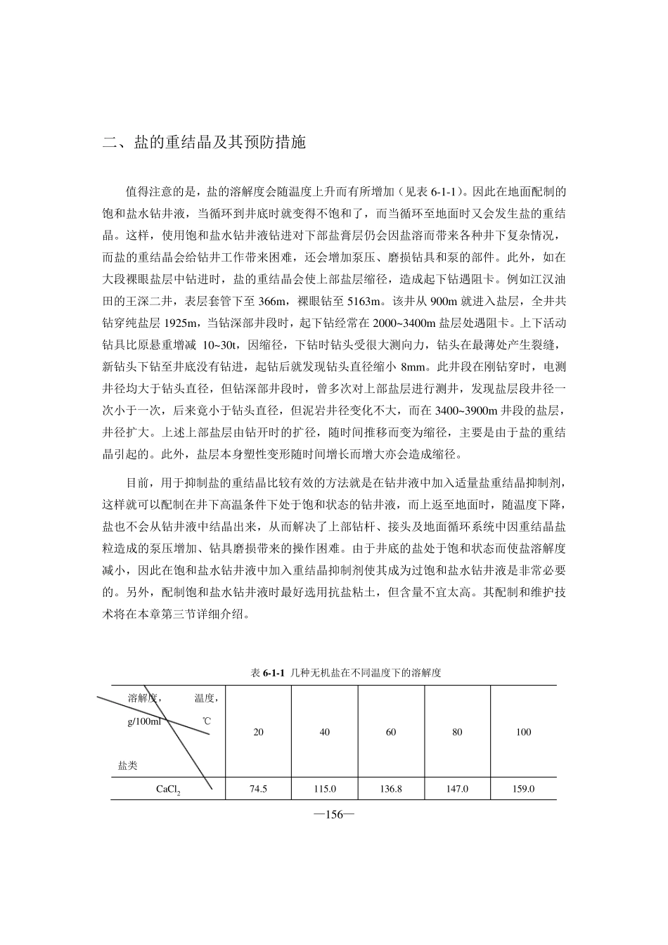 第六章高密度饱和盐水钻井液_第3页