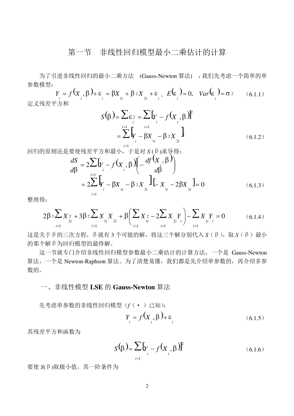 第六章非线性回归模型_第2页