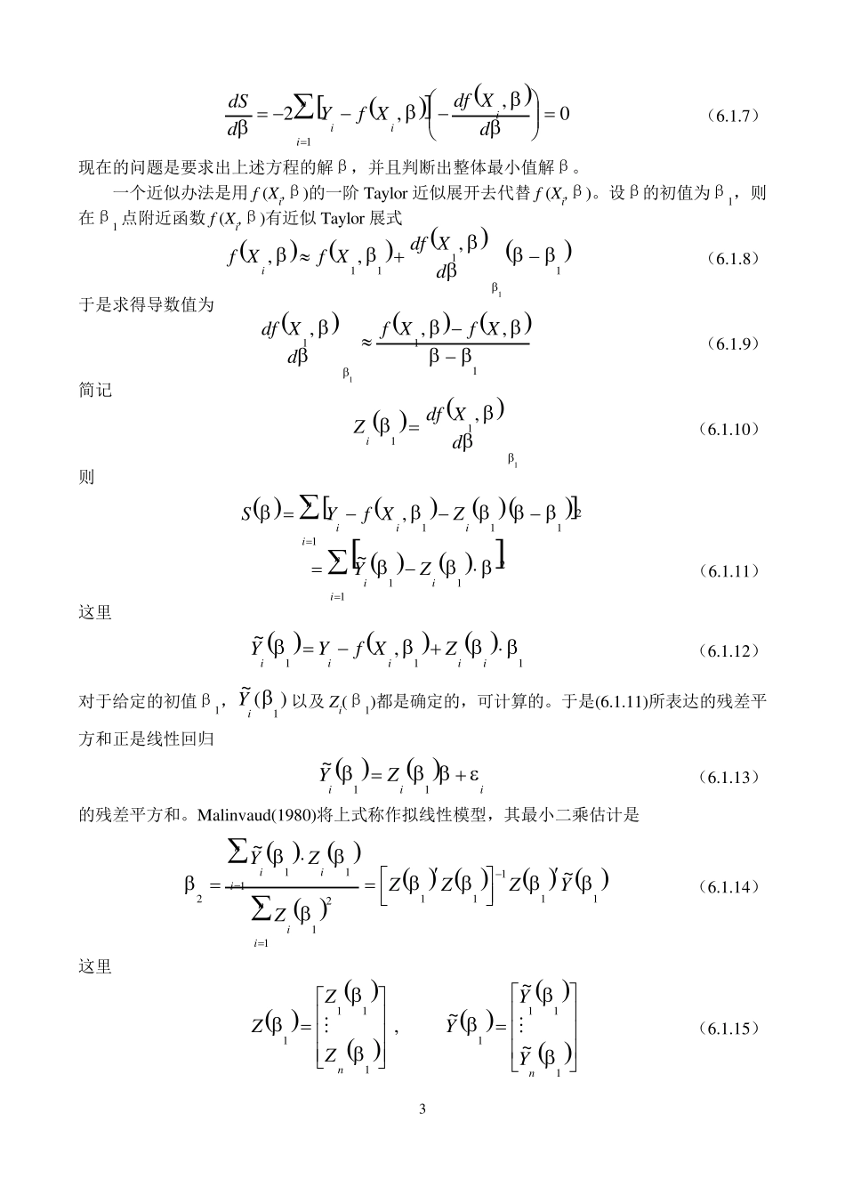 第六章非线性回归模型_第3页