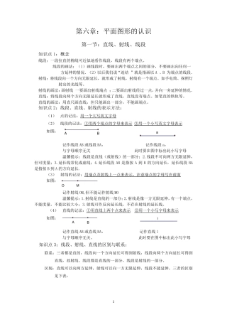 第六章：平面图形的认识知识点总结