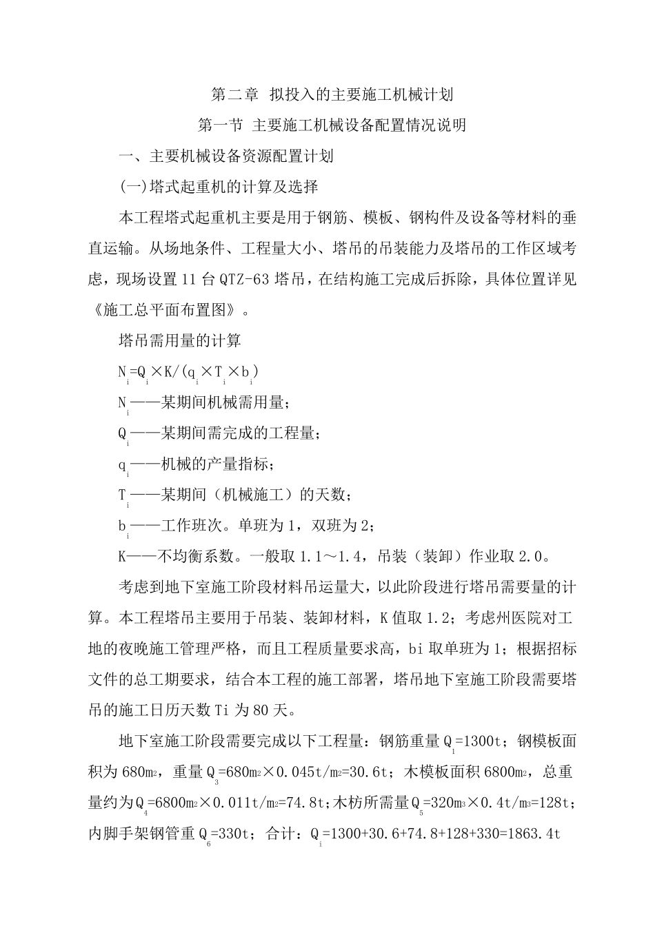 第六篇劳动力、机械设备和材料投入计划_第3页