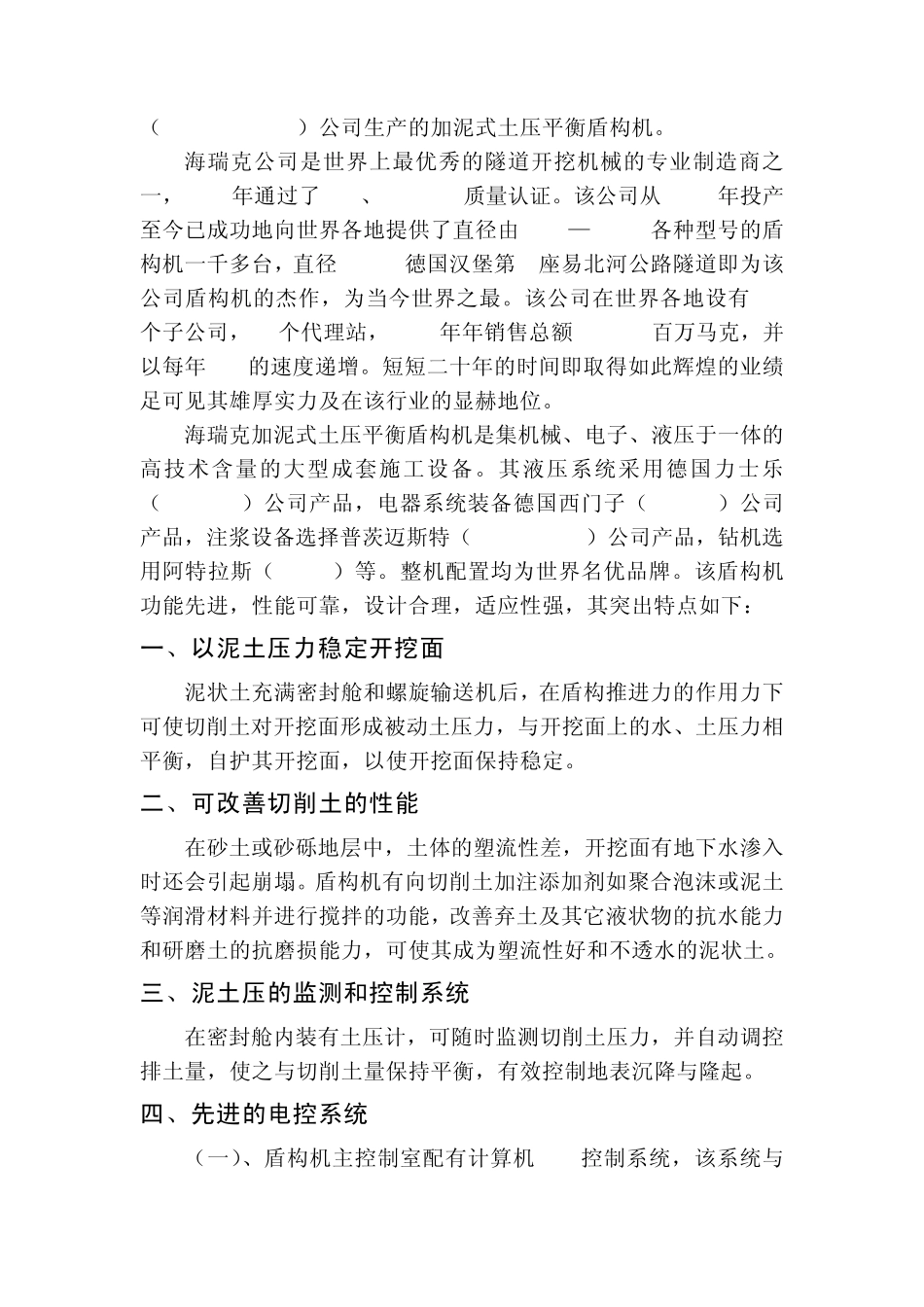 第六篇盾构机_第3页