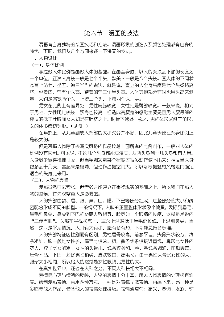 第六节_漫画的技法_第1页