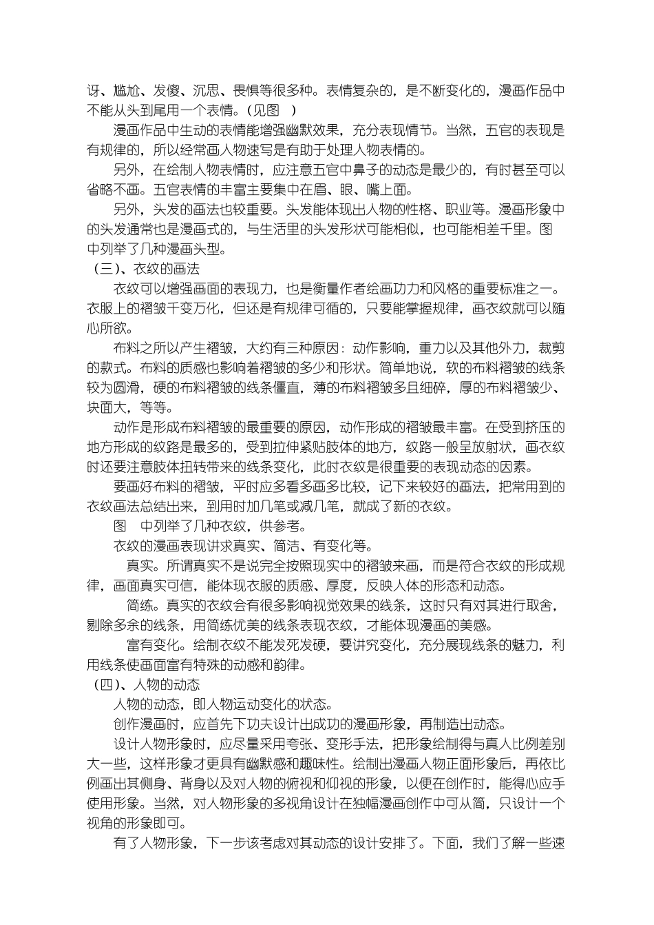 第六节_漫画的技法_第2页