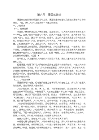 第六节_漫画的技法
