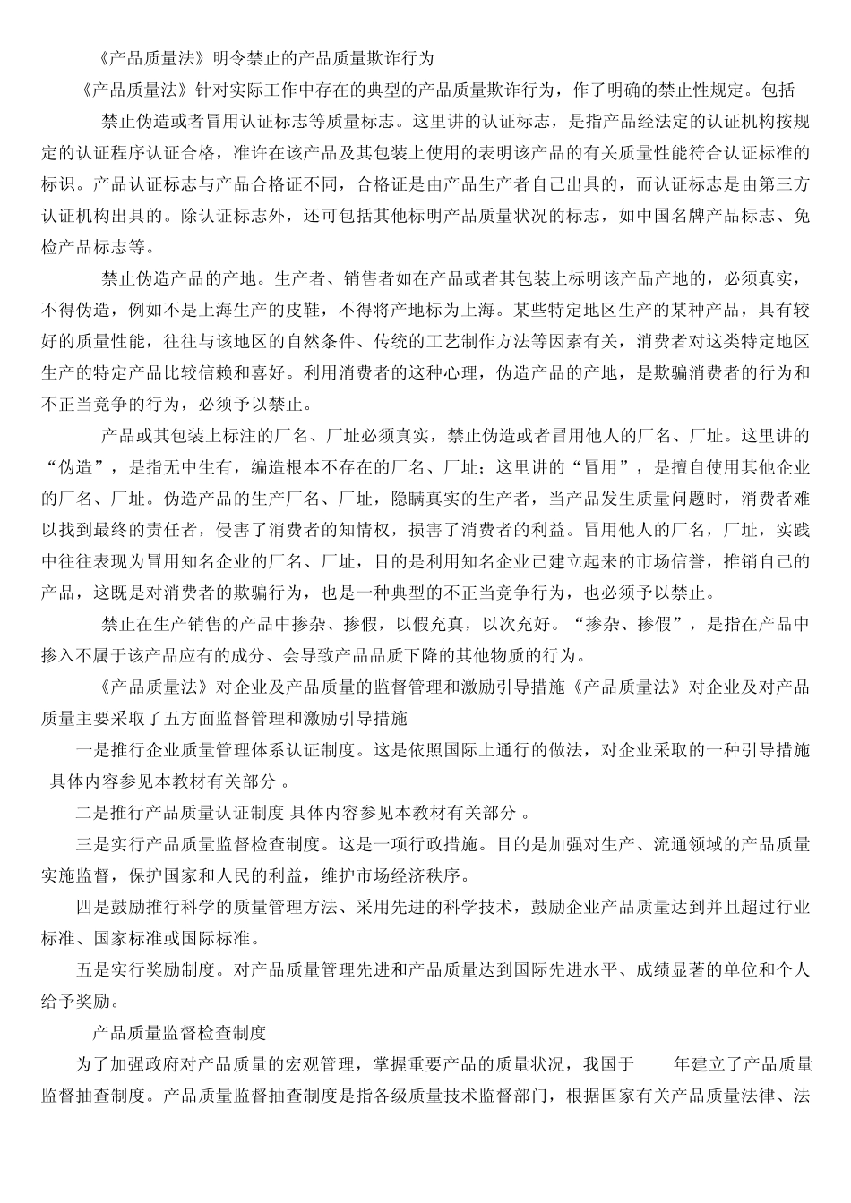 第六节产品质量法和职业道德规范_第3页