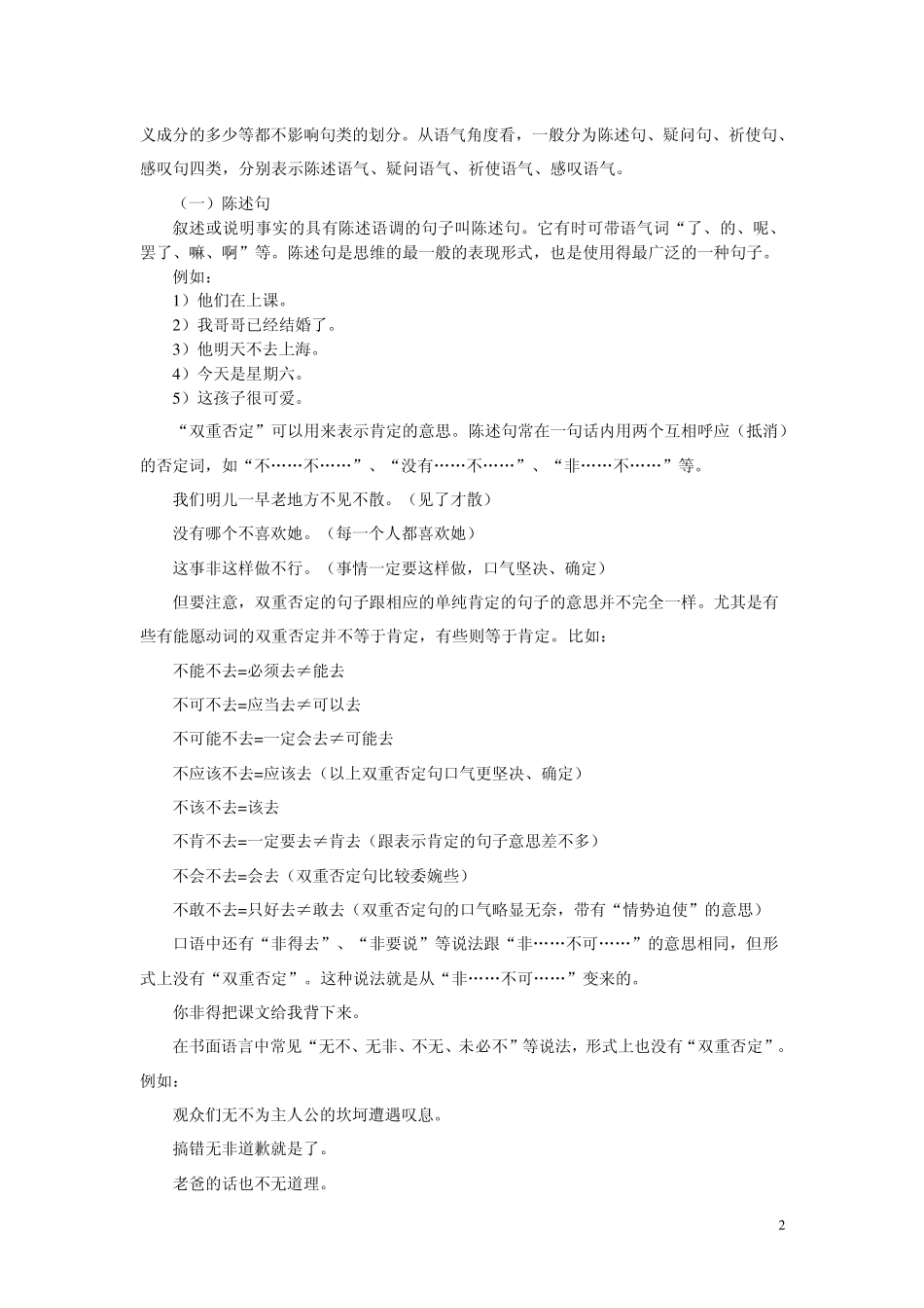 第六节句子的分类_第2页