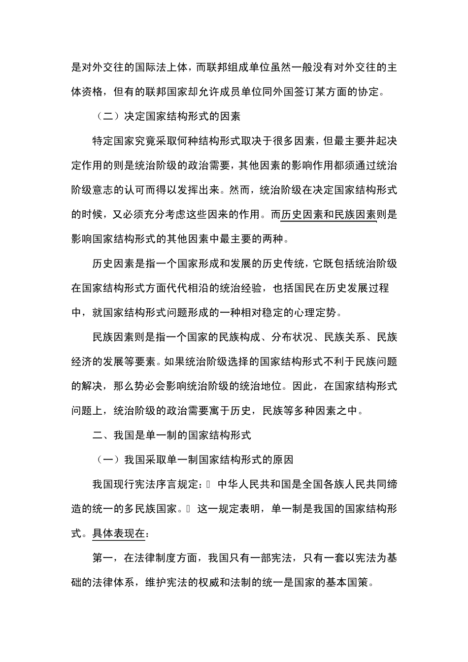 第六节国家结构形式_第2页