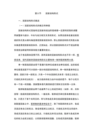 第六节国家结构形式