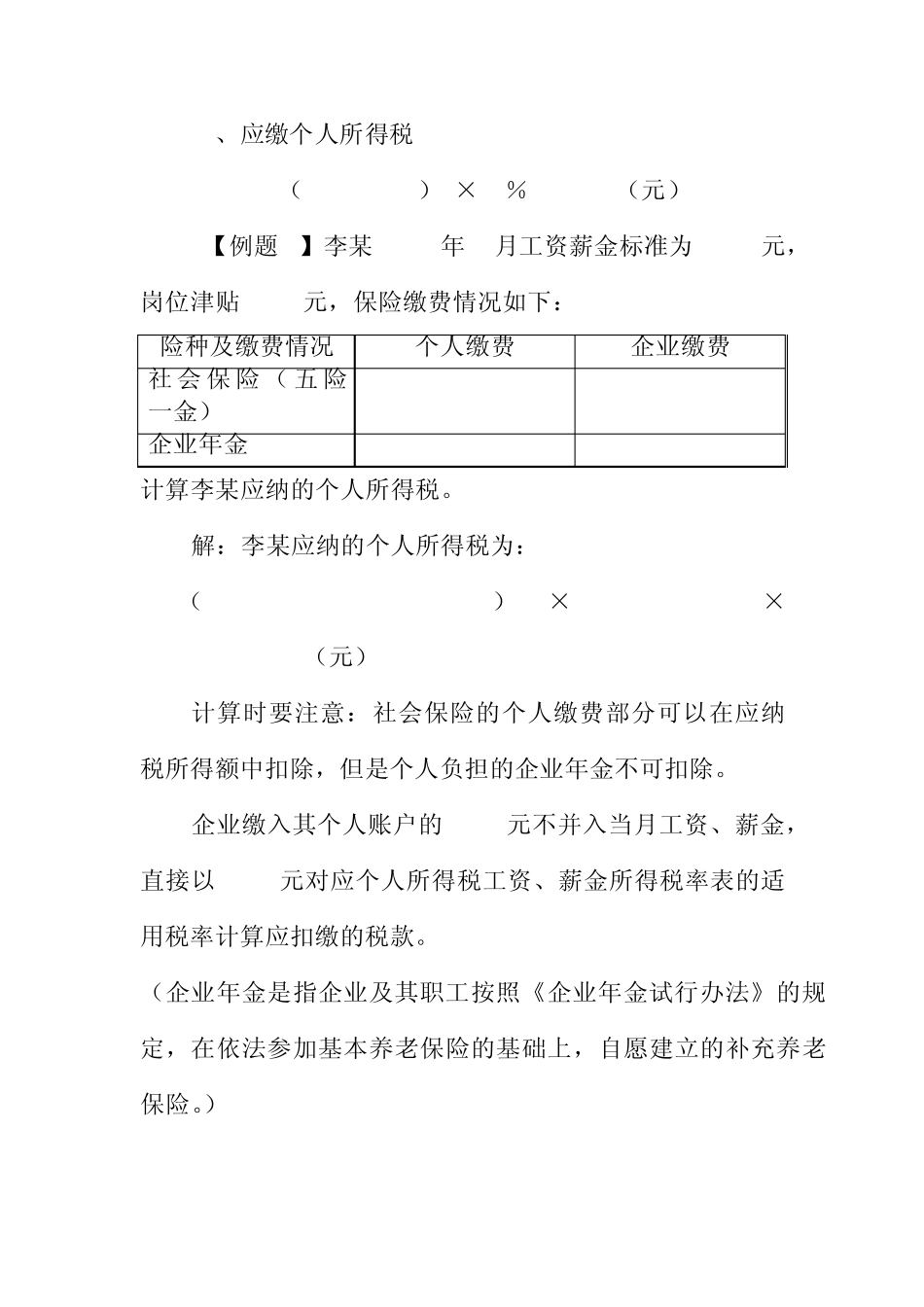 第六节应纳税所得额和应纳税额的计算_第3页