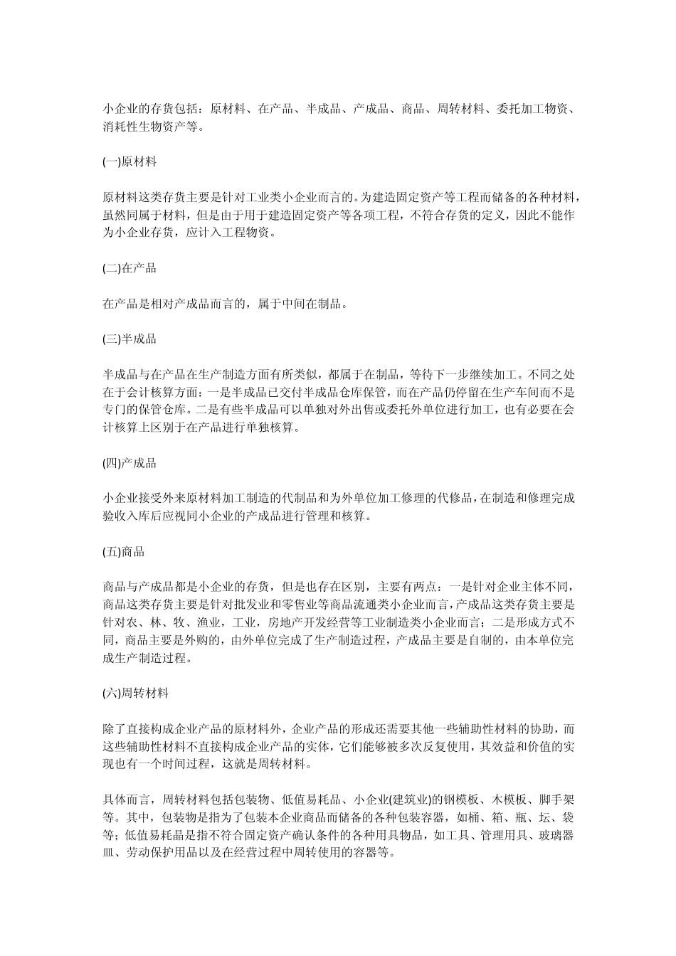 第六节存货(小企业会计准则)_第2页