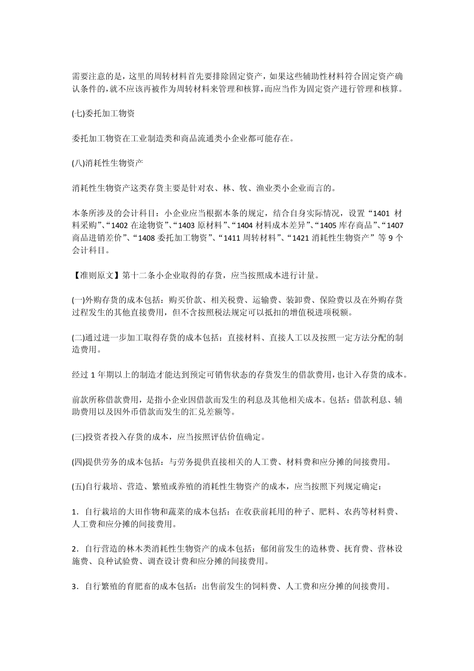 第六节存货(小企业会计准则)_第3页