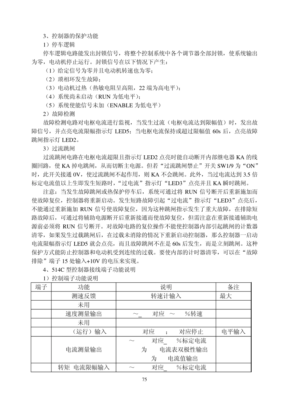 第六节欧陆514C型直流调速控制系统_第3页