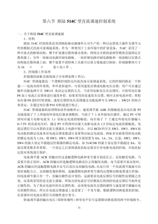 第六节欧陆514C型直流调速控制系统