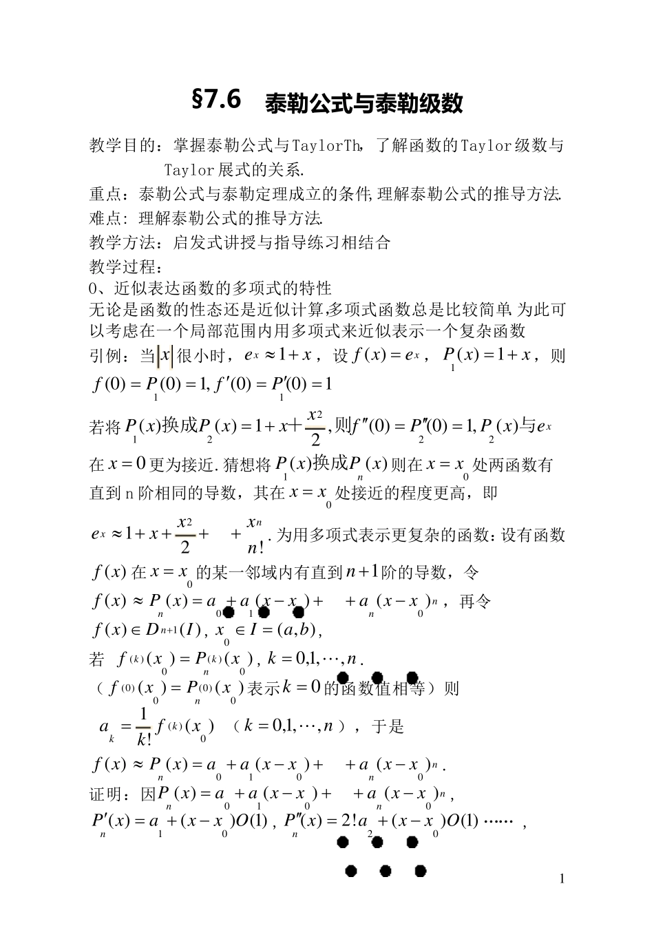 第六节泰勒公式与泰勒级数_第1页