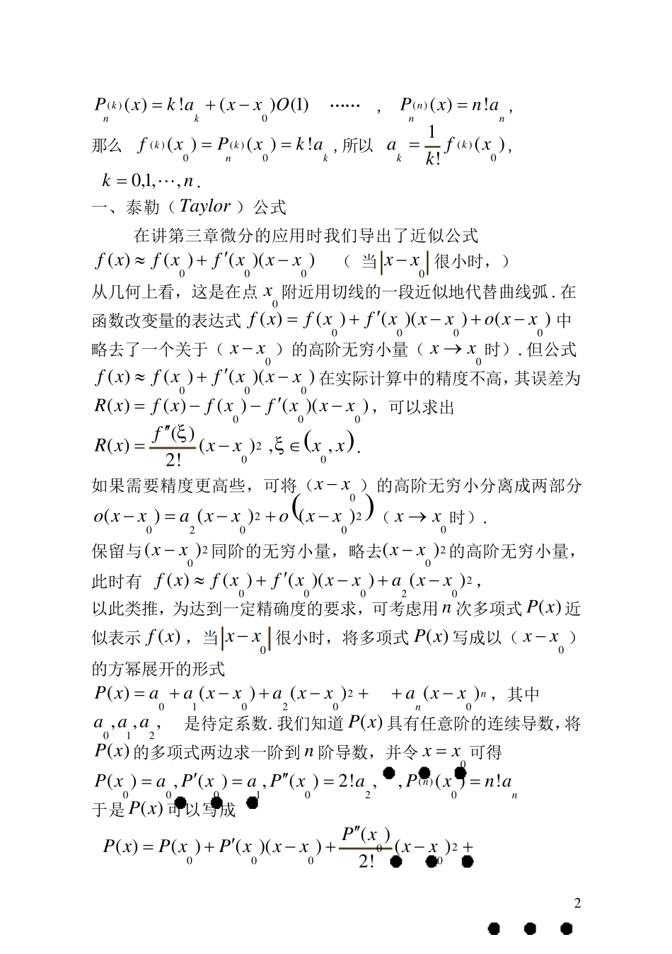 第六节泰勒公式与泰勒级数_第2页