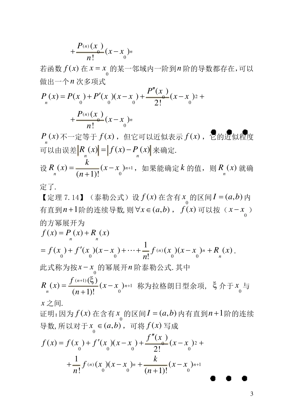 第六节泰勒公式与泰勒级数_第3页