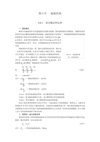 第六节辐射传热