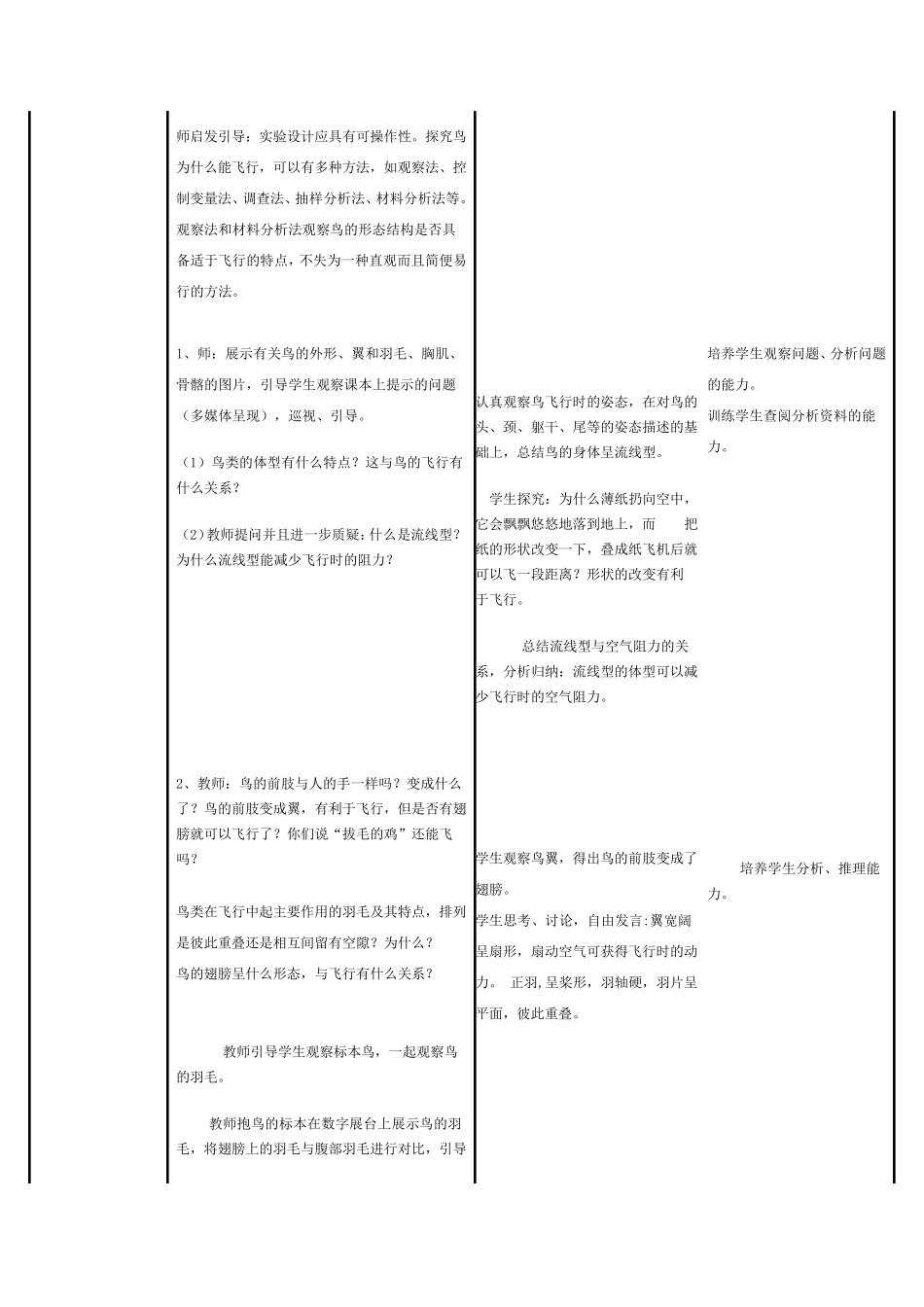 第六节鸟教学设计_第3页