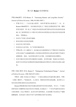 第六讲Romer经济增长理论