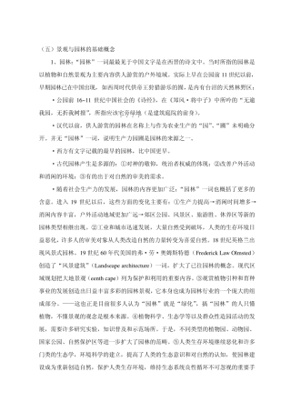第六讲园林景观的构成要素