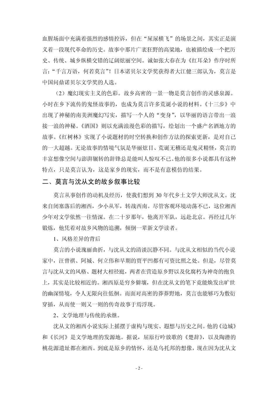 第六讲土地与身体：莫言_第2页