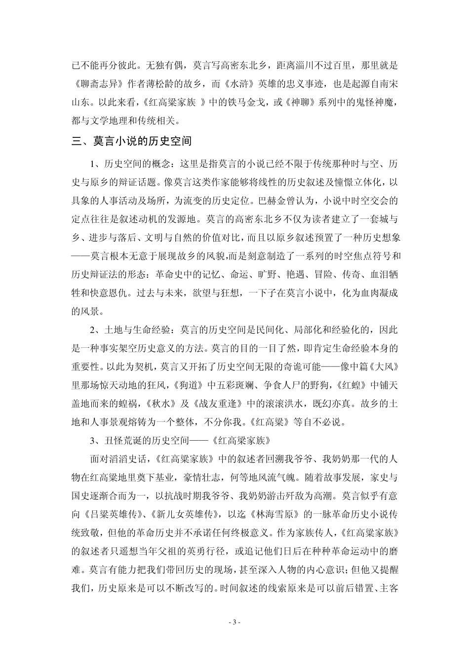 第六讲土地与身体：莫言_第3页