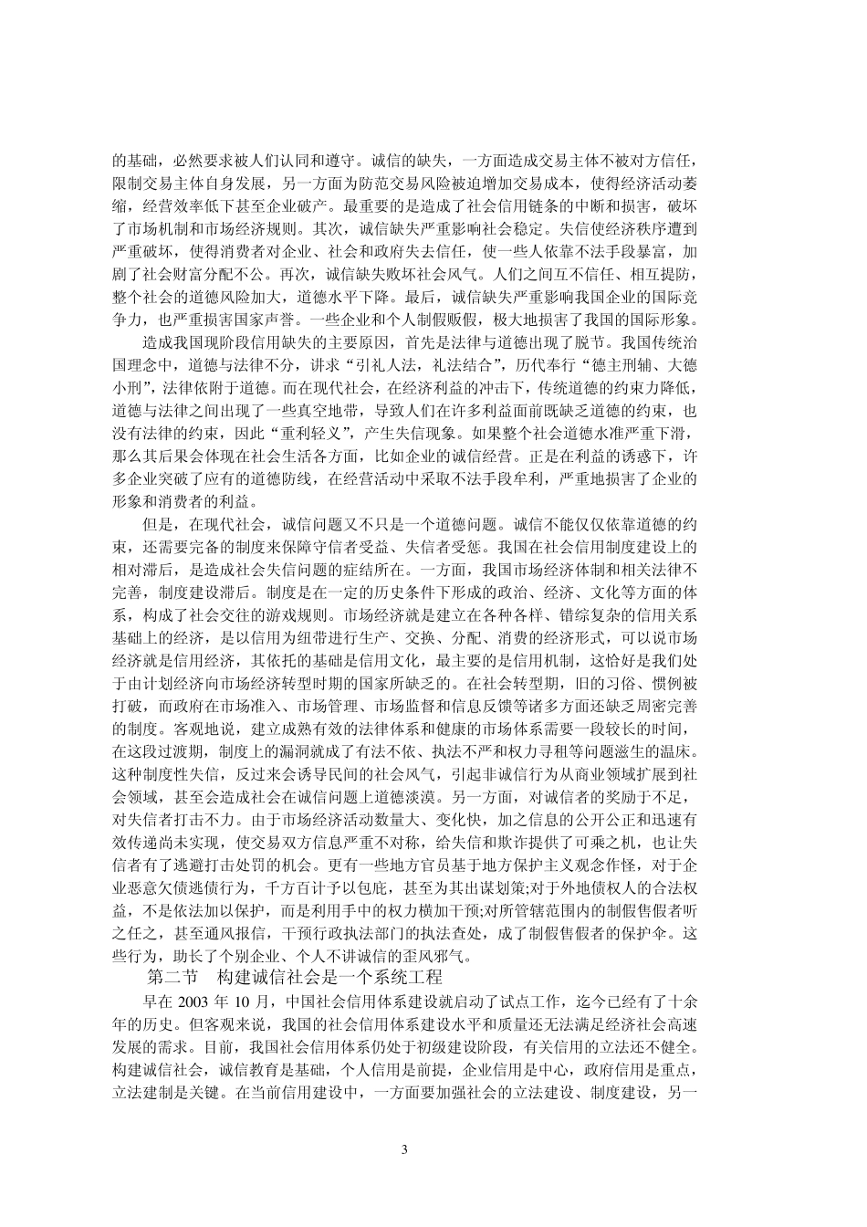 第六讲构建诚信社会_第3页