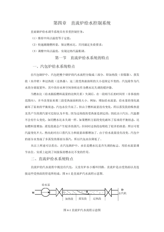 第六讲直流炉给水控制系统(12页)