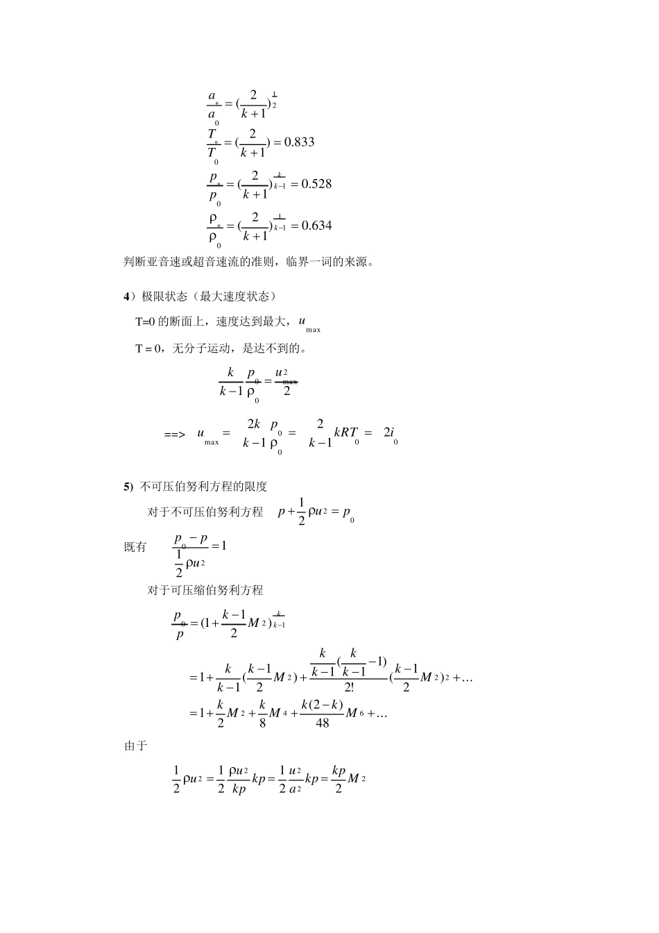 第六讲等熵流动_第2页
