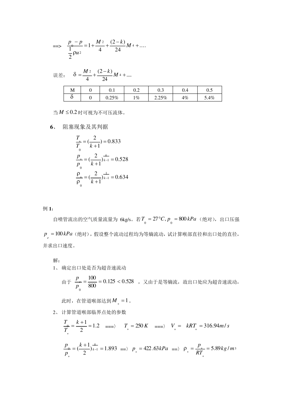 第六讲等熵流动_第3页