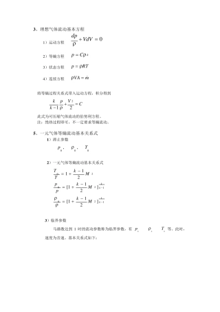 第六讲等熵流动