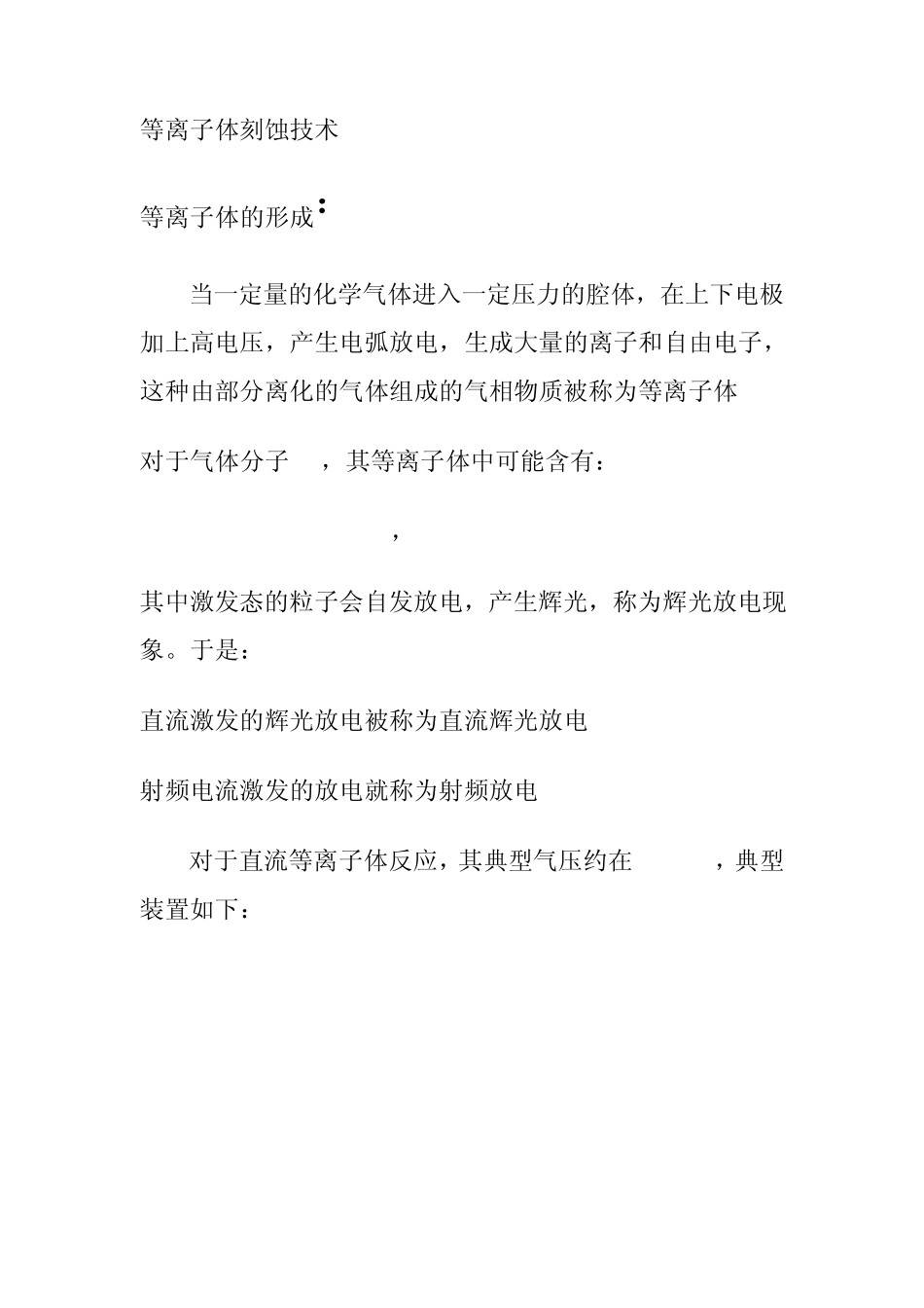 第六讲等离子体刻蚀_第2页