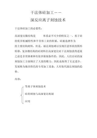 第六讲等离子体刻蚀