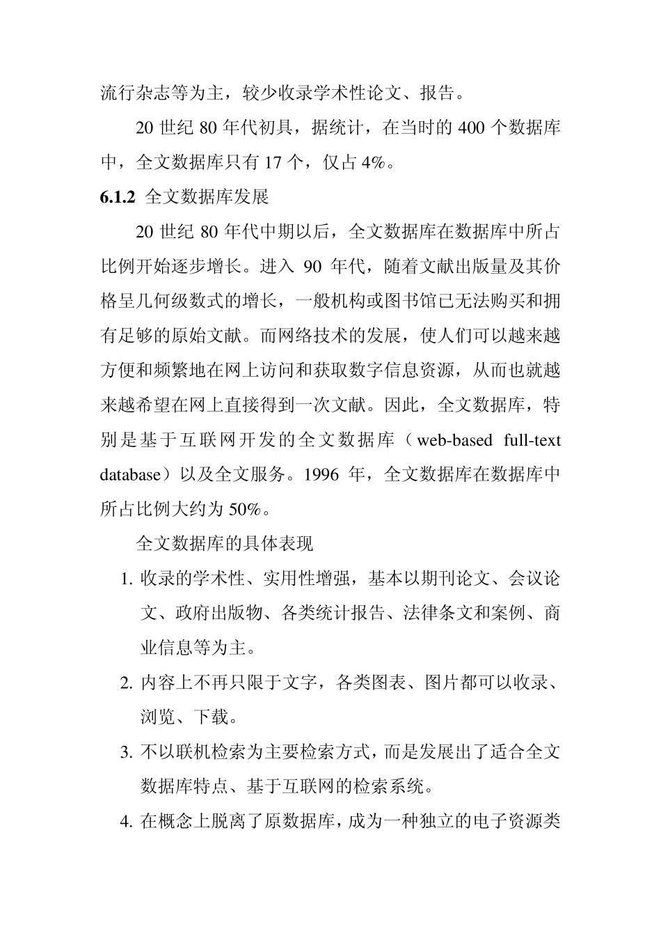 第六讲英文全文数据库检索_第2页