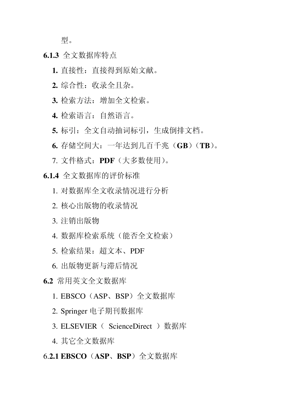 第六讲英文全文数据库检索_第3页