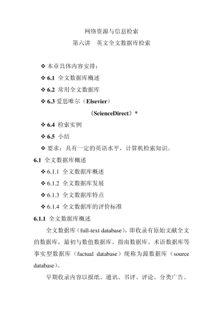 第六讲英文全文数据库检索